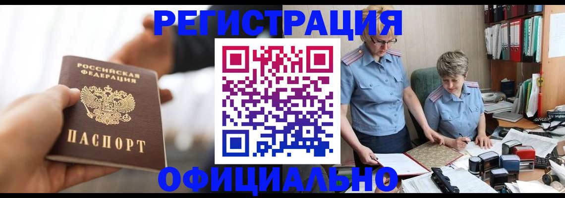 прописка иностранных граждан в Малгобеке