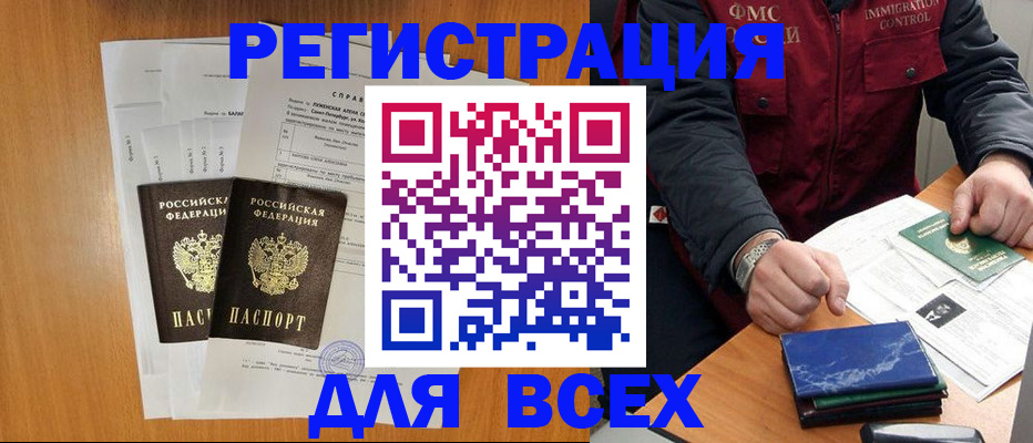 временная регистрация поиск в Малгобеке