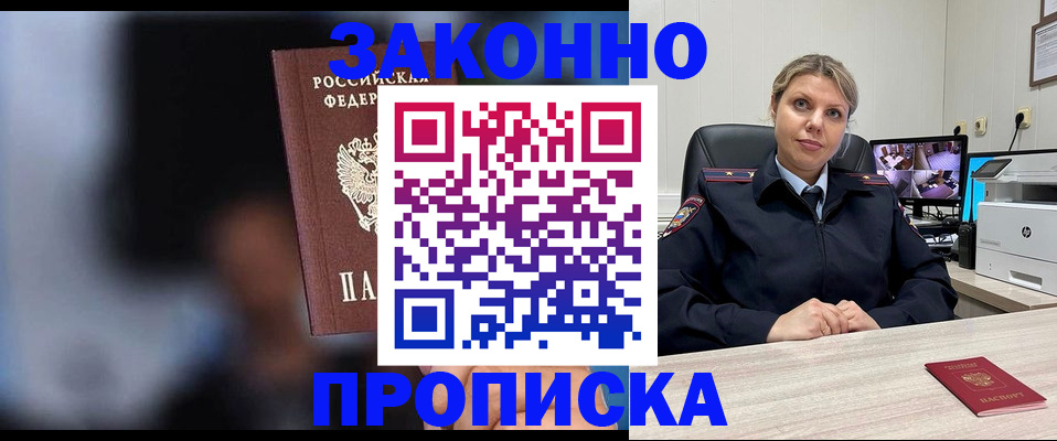 прописка для военкомата в Малгобеке