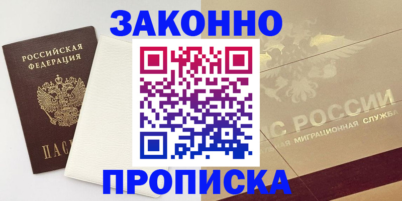 регистрация в Малгобеке